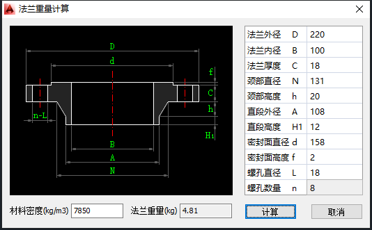 法兰重量计算.png