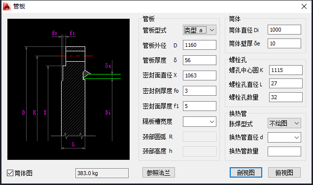 管板.png