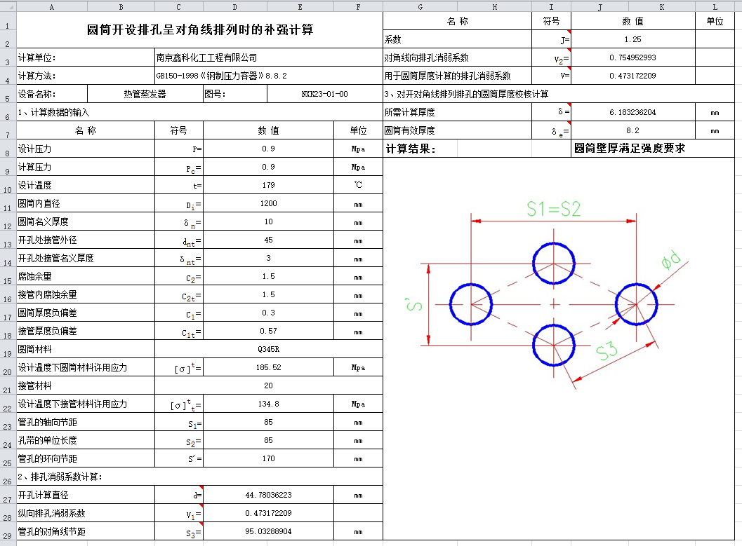 圆筒开设排孔呈对角线排列时的补强计算.png