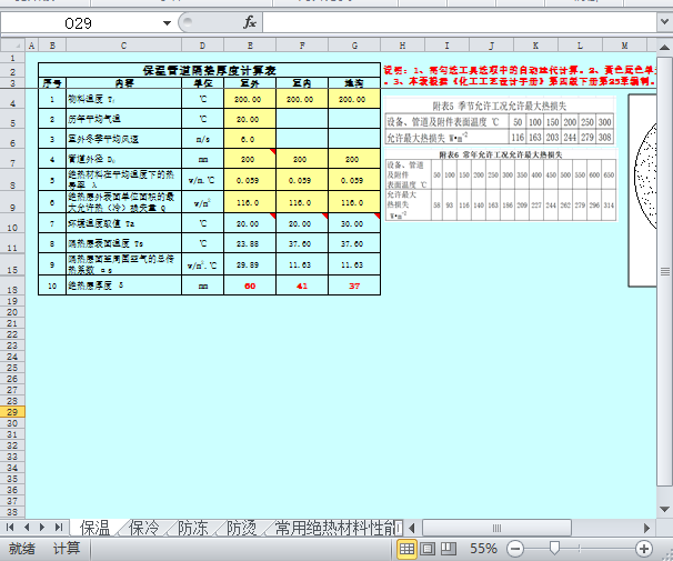 隔热厚度计算表.png