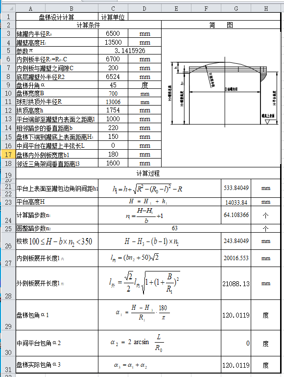 盘梯计算.png