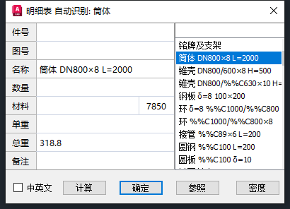 明细表编辑框.png