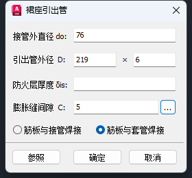 裙座引出管.png